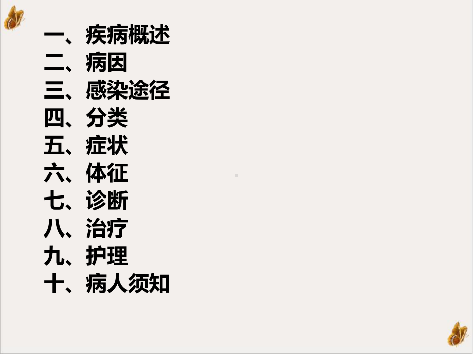 盆腔炎护理课件1.ppt_第2页