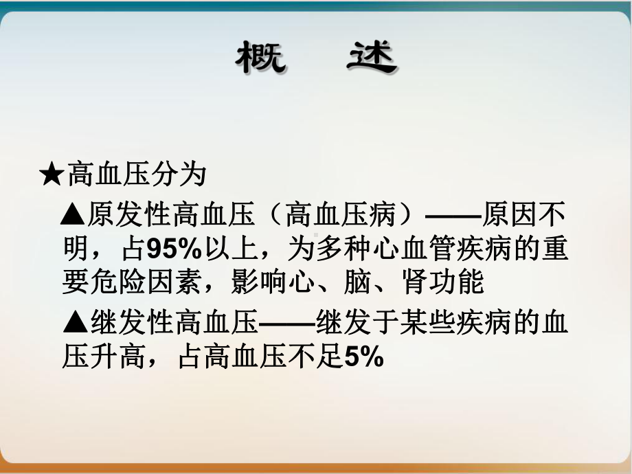 高血压病治疗策略课件整理.ppt_第2页