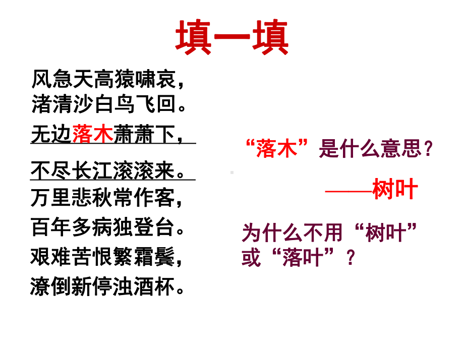 统编版高中语文下册-《说木叶》课件-整理(同名84).ppt_第1页