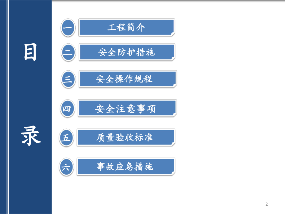 钢箱梁架设安全技术交底课件.ppt_第2页