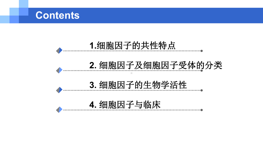 第07章-白细胞分化抗原和粘附分子课件.ppt_第2页