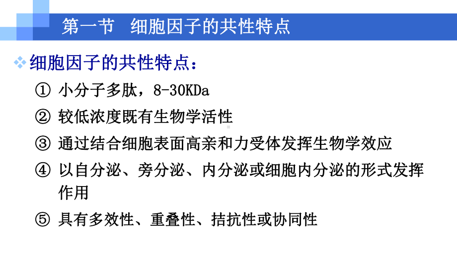 第07章-白细胞分化抗原和粘附分子课件.ppt_第3页