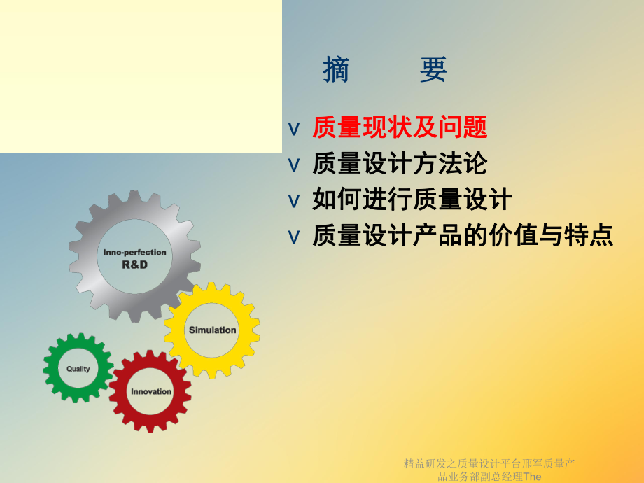 精益研发之质量设计平台课件.ppt_第2页