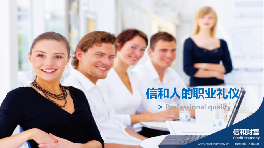 金融业职业礼仪课件.ppt_第1页