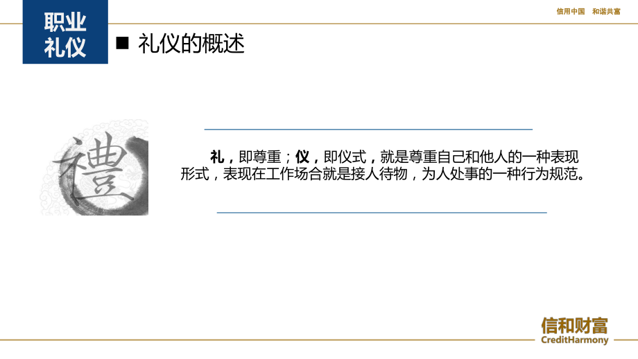 金融业职业礼仪课件.ppt_第2页