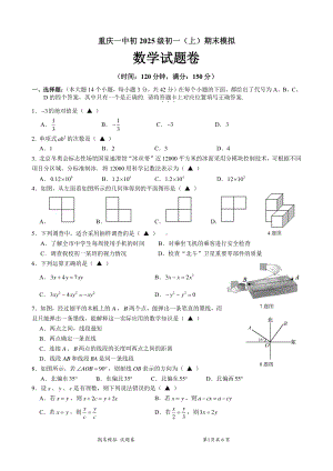 重庆市第一 2022—2023学年上学期七年级期末数学模拟测试题.pdf