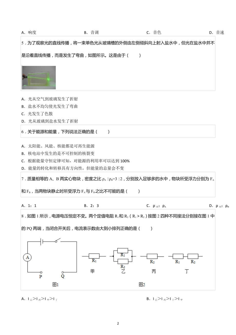 2022年江苏省淮安市中考物理模拟试卷（四）.docx_第2页