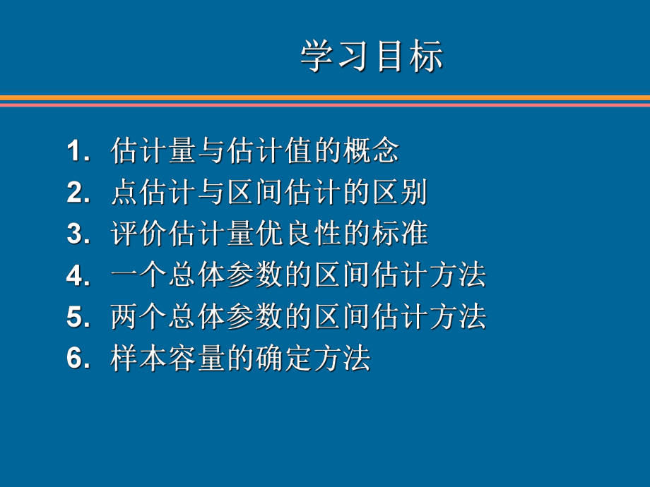 统计学第六版贾俊平第7章(无水印)课件.ppt_第3页