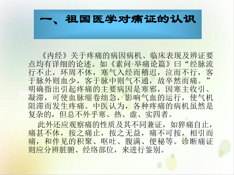 针灸治疗痛证及针刺实用版课件.ppt_第3页