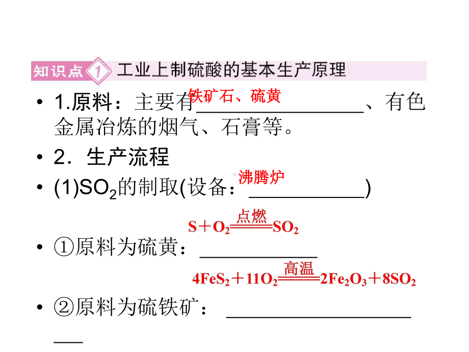 高考全程总复习化学选修课件(化学与技术选等8个)-苏教版2.ppt_第3页