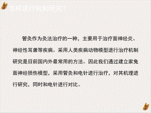 管灸治疗面神经炎的机制研究实用课件.pptx