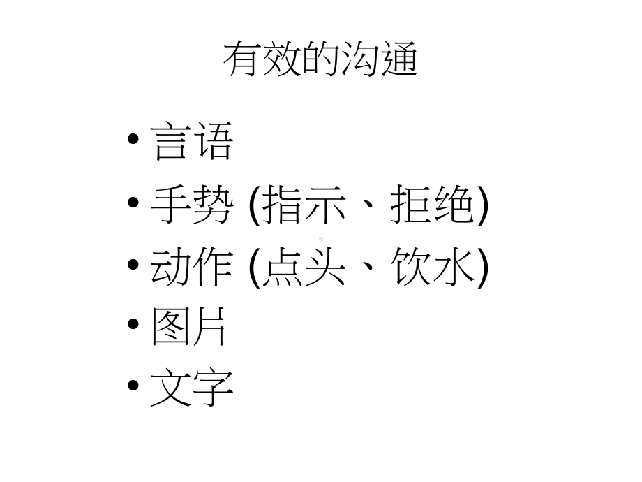 自闭症儿童的言语沟通训练课件.ppt_第2页