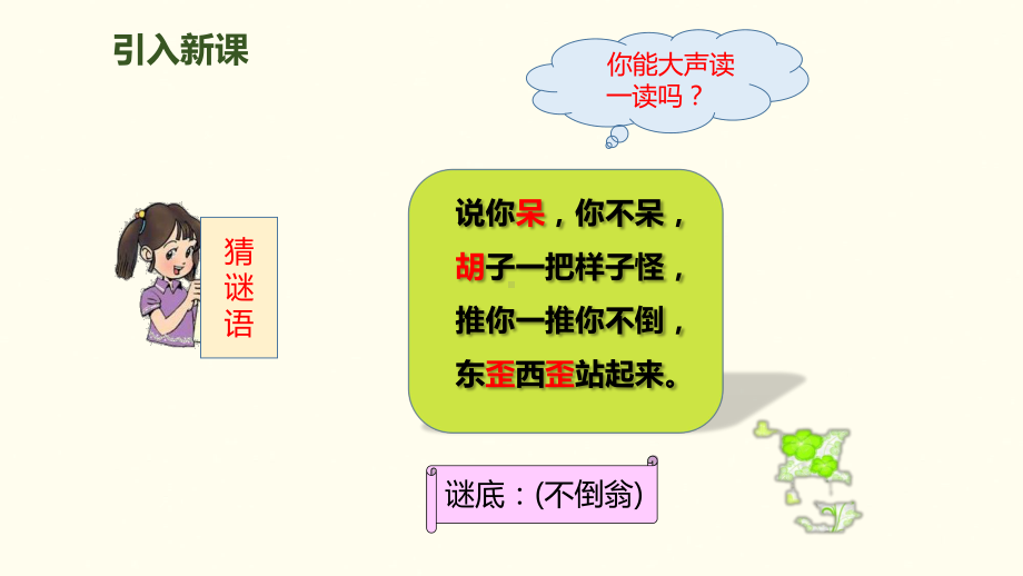 部编版《日月明》12课件.pptx_第2页