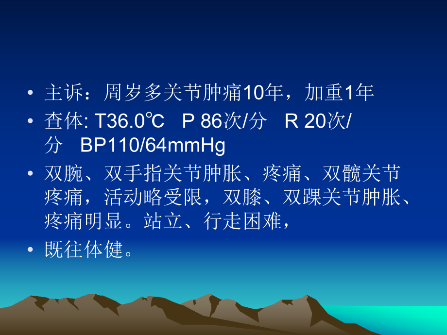 类风湿性关节炎疑难病例讨论课件.pptx_第2页