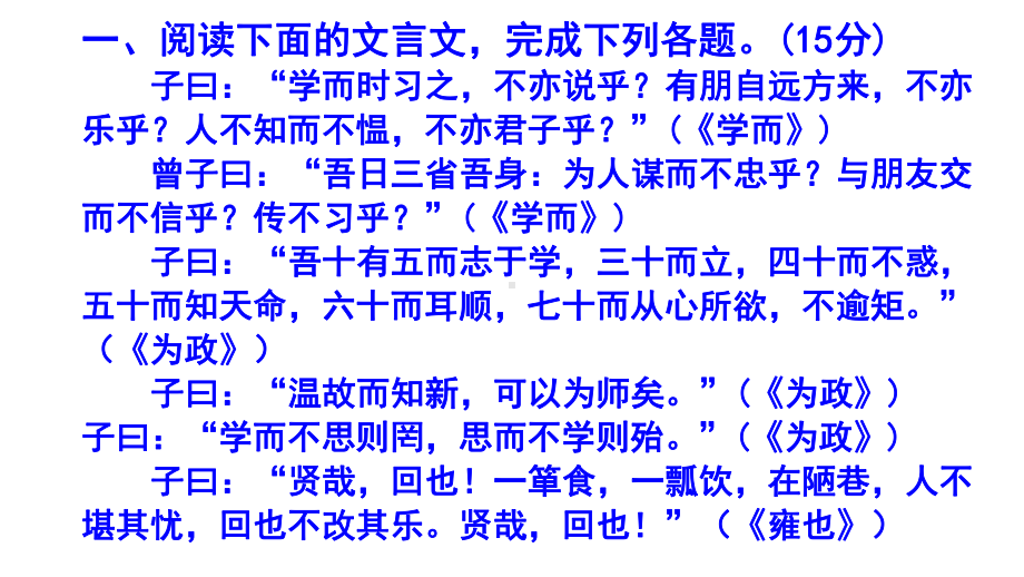 七年级语文上册《论语》十二章 精选题含答案.pptx_第2页