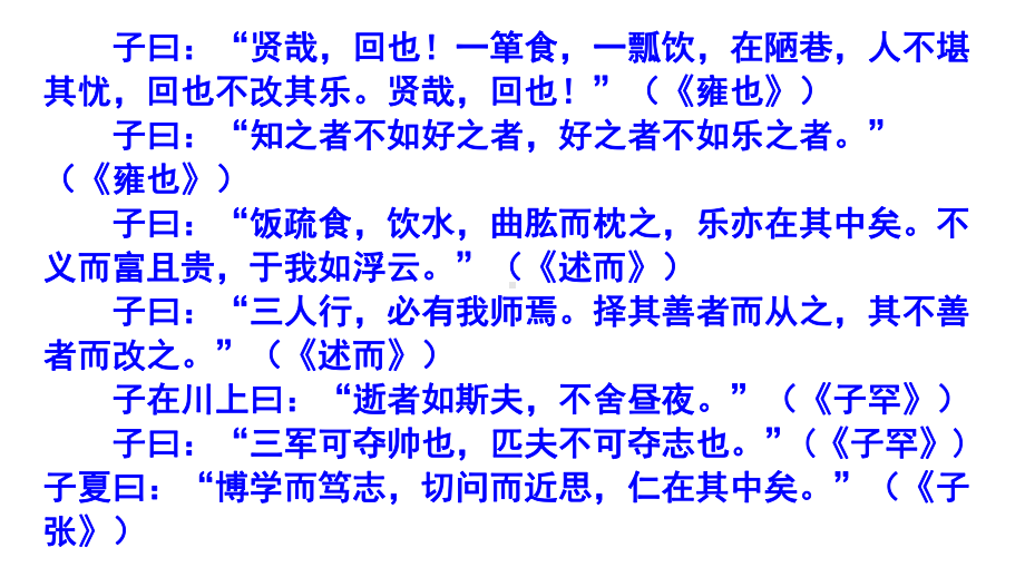 七年级语文上册《论语》十二章 精选题含答案.pptx_第3页