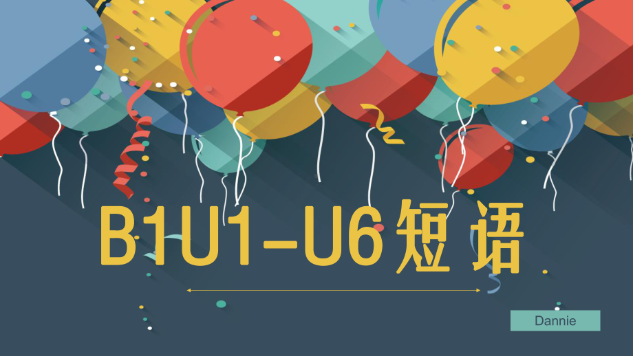 2022新外研版（2019）《高中英语》必修第一册Unit 1-6 词组（ppt课件）.pptx_第1页