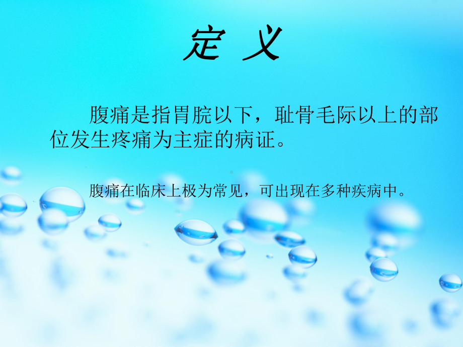 腹痛教学讲解课件.ppt_第2页