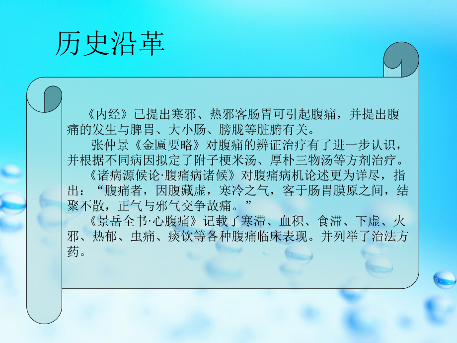 腹痛教学讲解课件.ppt_第3页