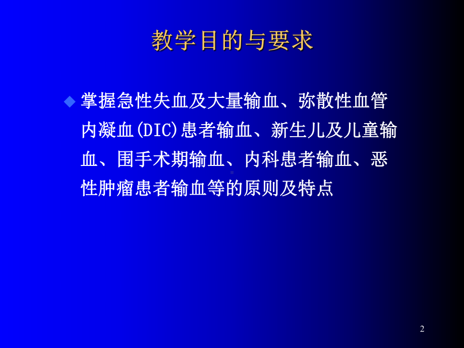 特殊疾病患者输血治疗(课件).ppt_第2页