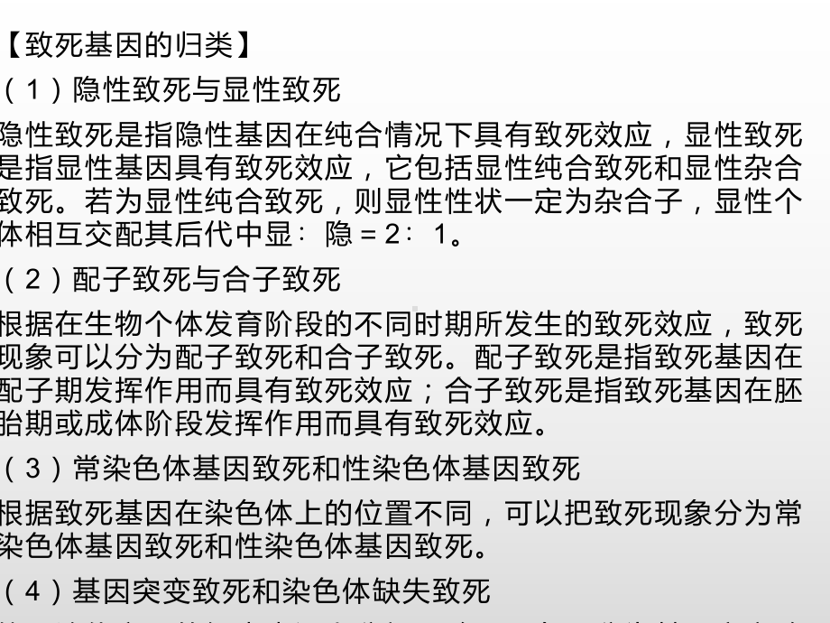 2022新人教版（2019）《高中生物》必修第二册一轮复习（ppt课件）-孟德尔遗传规律中的异常分离比.pptx_第2页