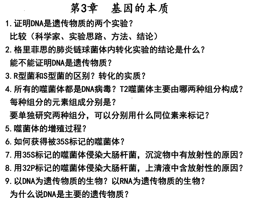 2022新人教版（2019）《高中生物》必修第二册遗传与进化部分复习提问（ppt课件）.pptx_第3页