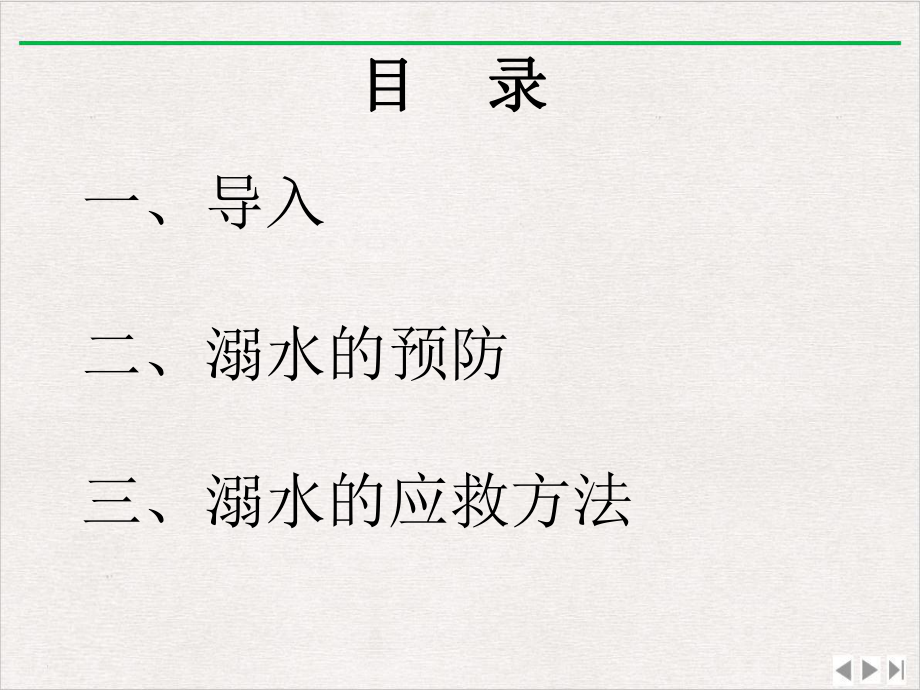 溺水的预防与应急方法优选课件.ppt_第2页