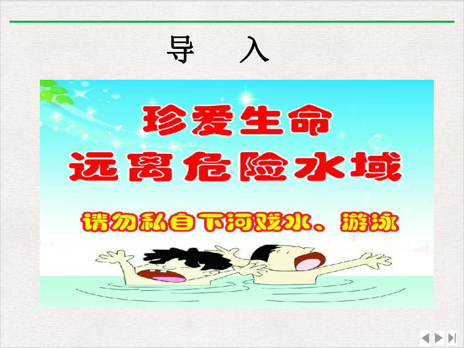 溺水的预防与应急方法优选课件.ppt_第3页