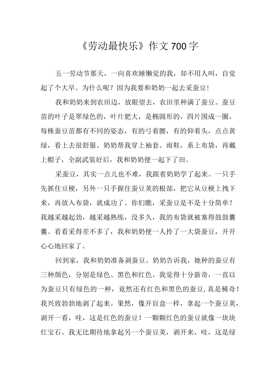 《劳动最快乐》作文700字.docx_第1页