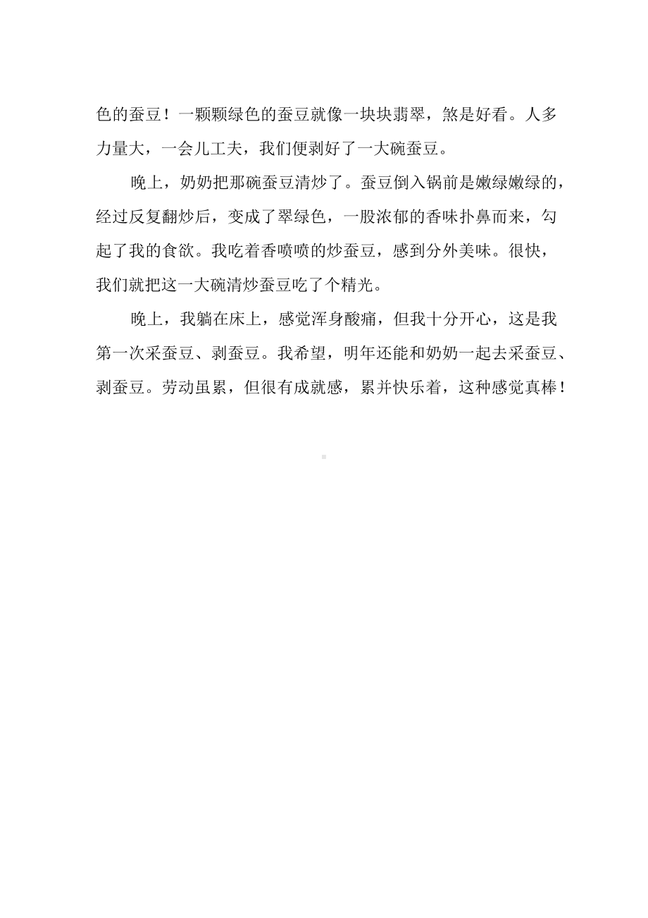 《劳动最快乐》作文700字.docx_第2页