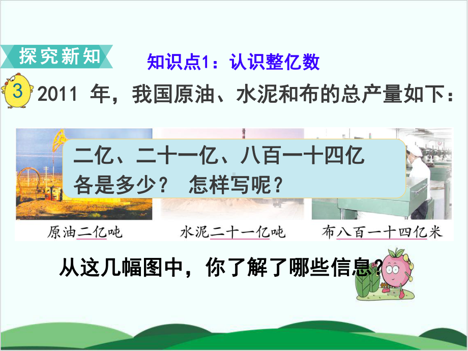 苏教版教材《认识多位数》课件1.ppt_第3页