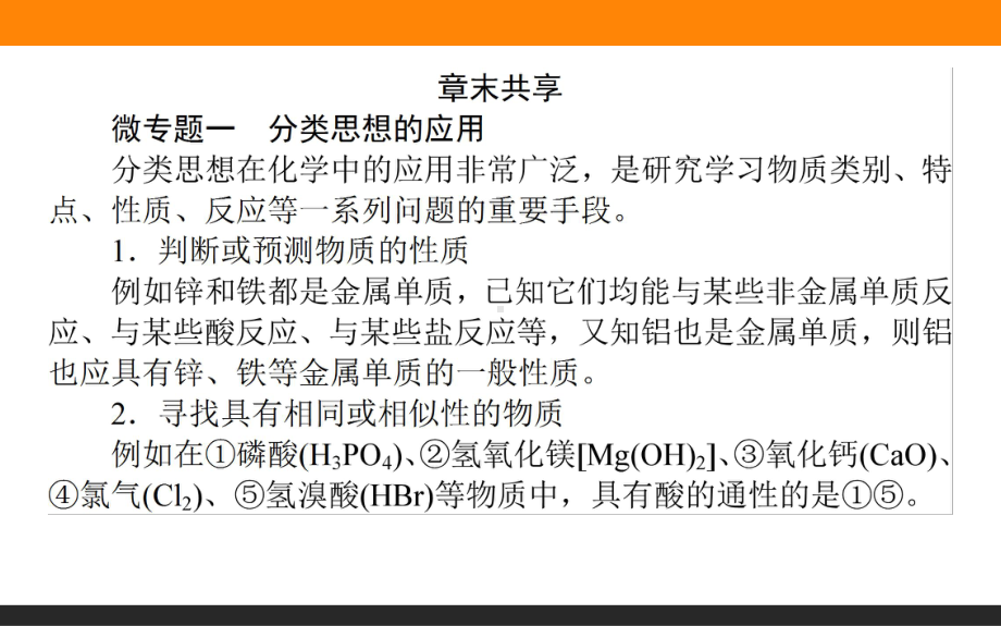 微专题 1 物质及其变化ppt课件-2022新人教版（2019）《高中化学》必修第一册.ppt_第2页