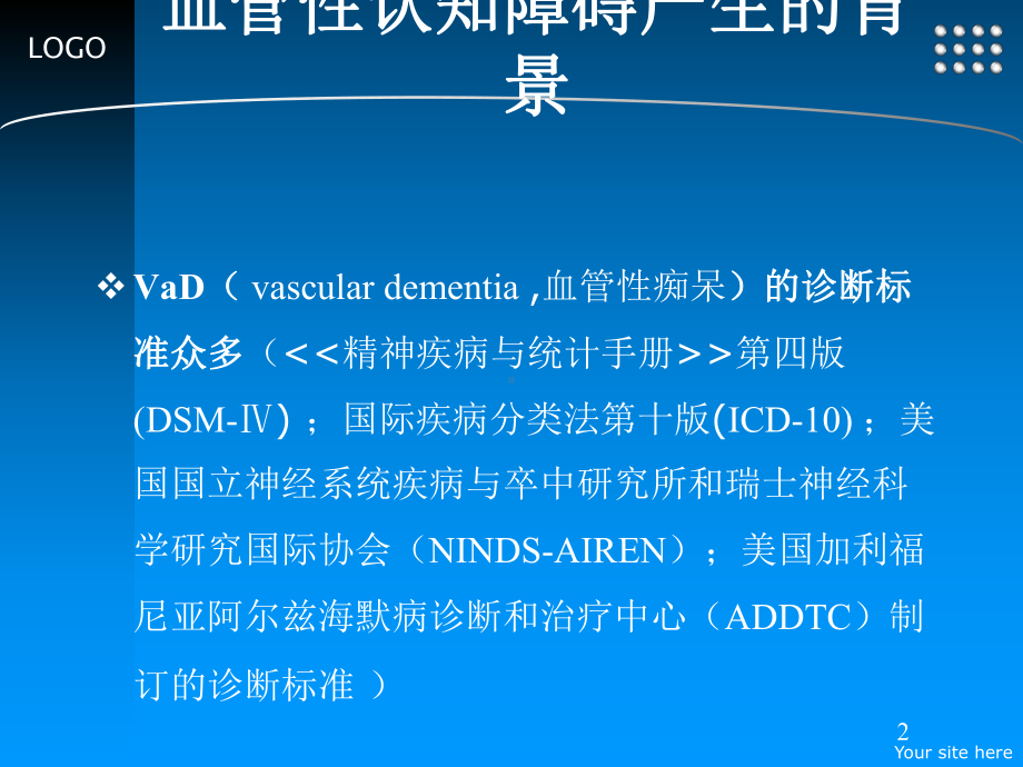 血管性认知障碍课件.pptx_第2页