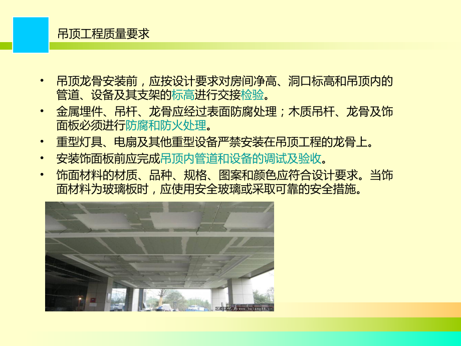 轻钢龙骨施工工艺与通病防治)课件.ppt_第2页