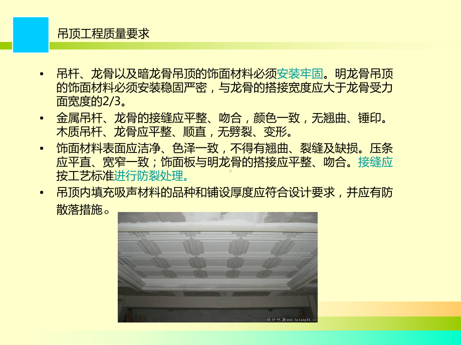 轻钢龙骨施工工艺与通病防治)课件.ppt_第3页