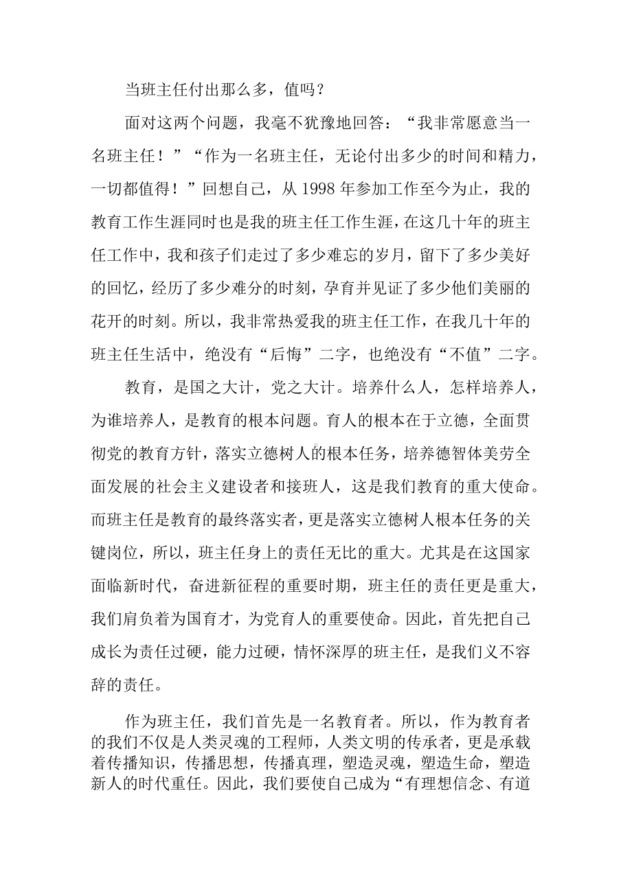 “中国教育学会班主任专业委员会2022年学术年会”学习心得.docx_第2页