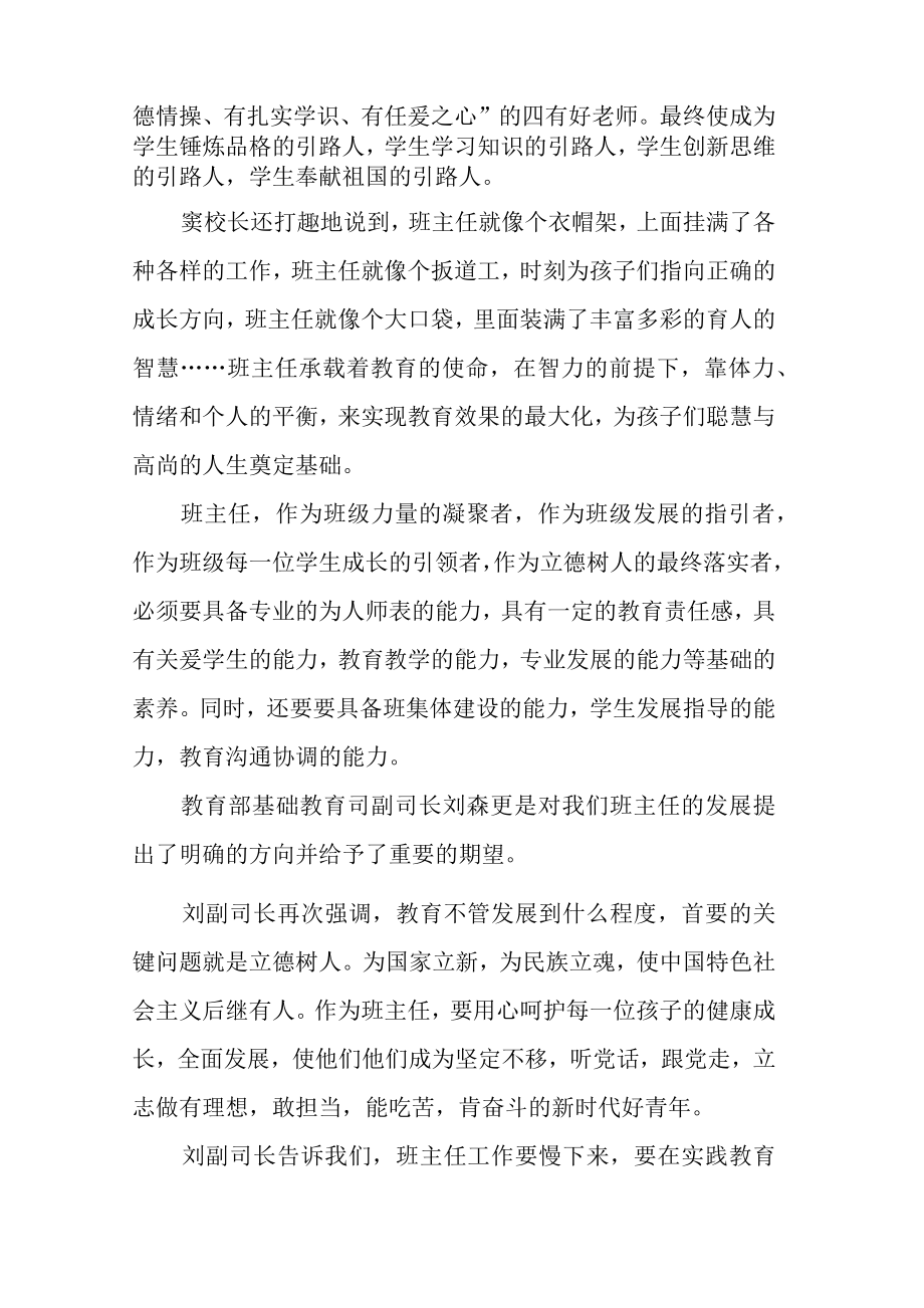 “中国教育学会班主任专业委员会2022年学术年会”学习心得.docx_第3页