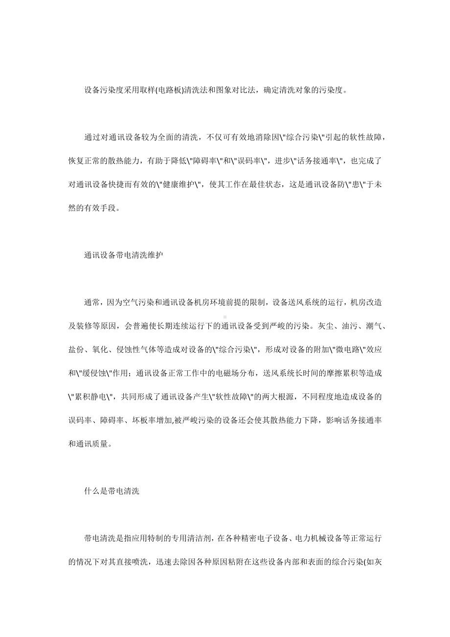 技能培训专题之带电设备清洗和维护.docx_第2页