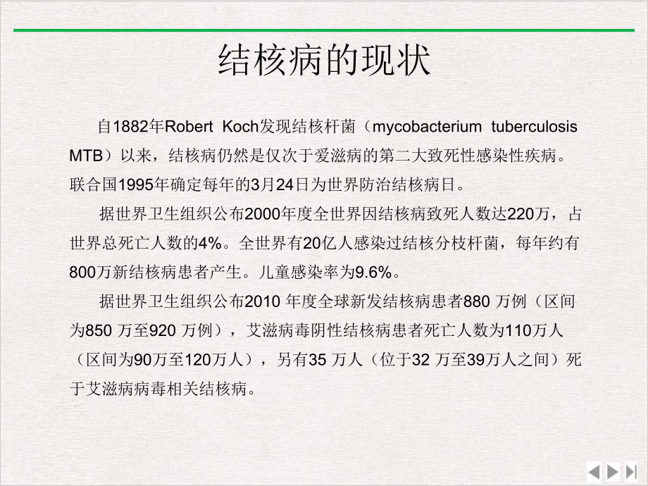 结核病现状与现场筛查精选课件.pptx_第1页