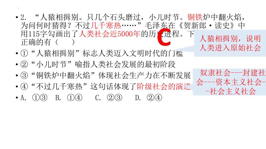 （部）统编版《高中政治》必修第一册中国特色社会主义 期中练习ppt课件.pptx_第3页