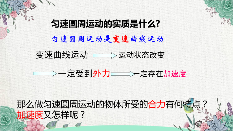 2022新人教版（2019）《高中物理》必修第二册第六章《圆周运动》第3节 向心加速度（ppt课件）.pptx_第2页