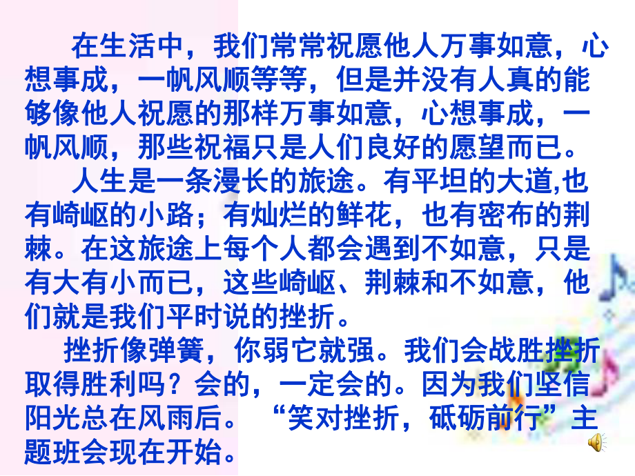 笑对挫折砥砺前行主题班会教学课件.ppt_第2页