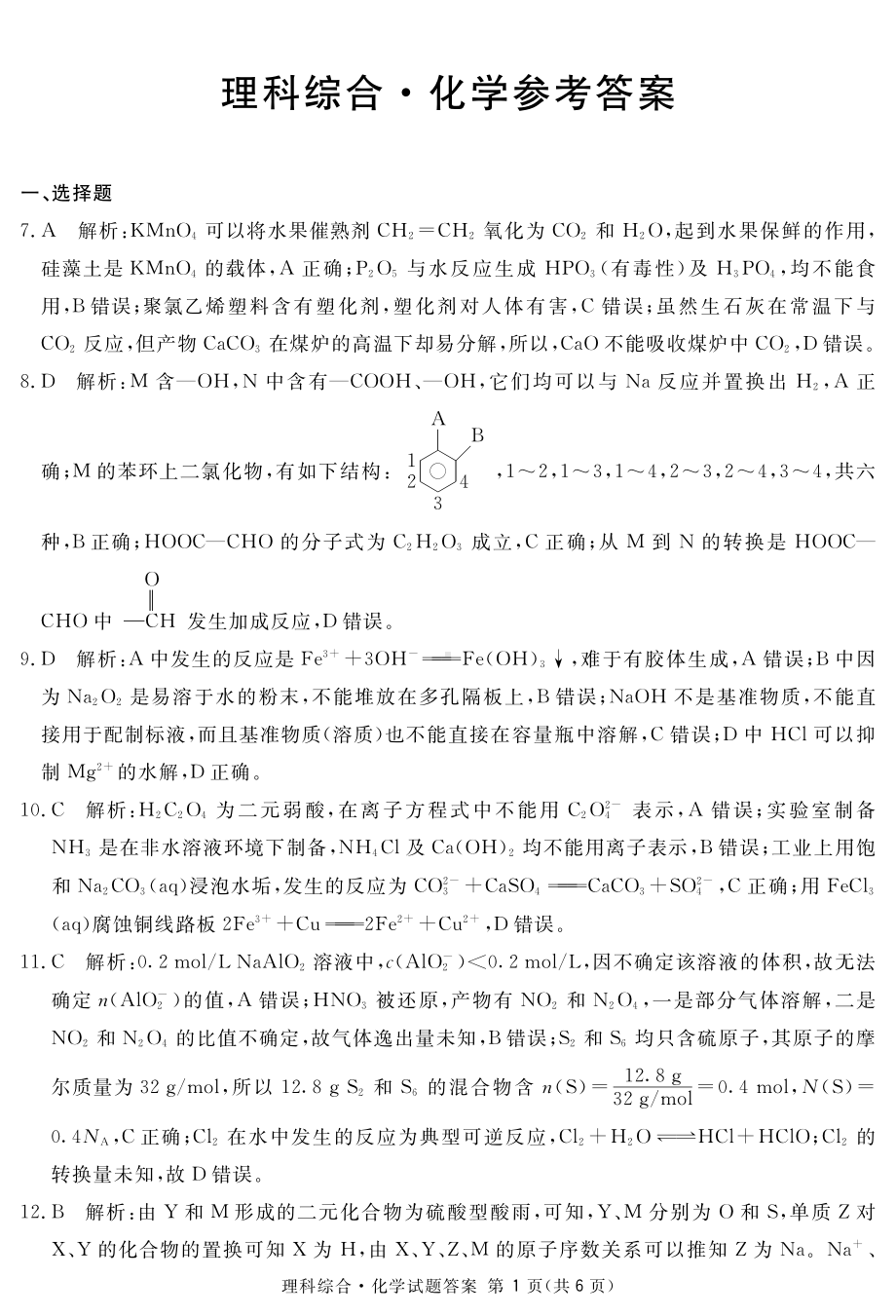 2023届地区一诊化学答案.pdf_第1页