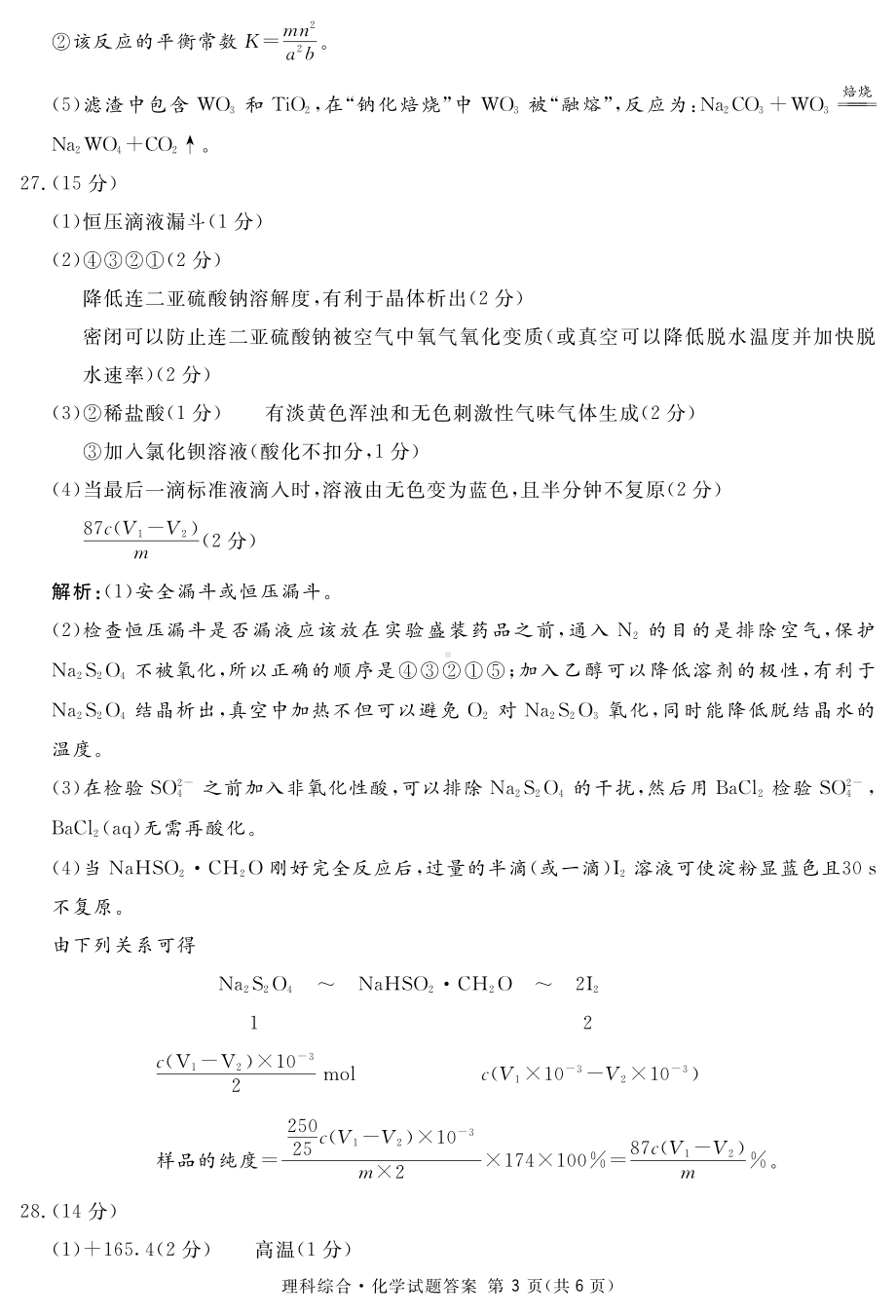 2023届地区一诊化学答案.pdf_第3页