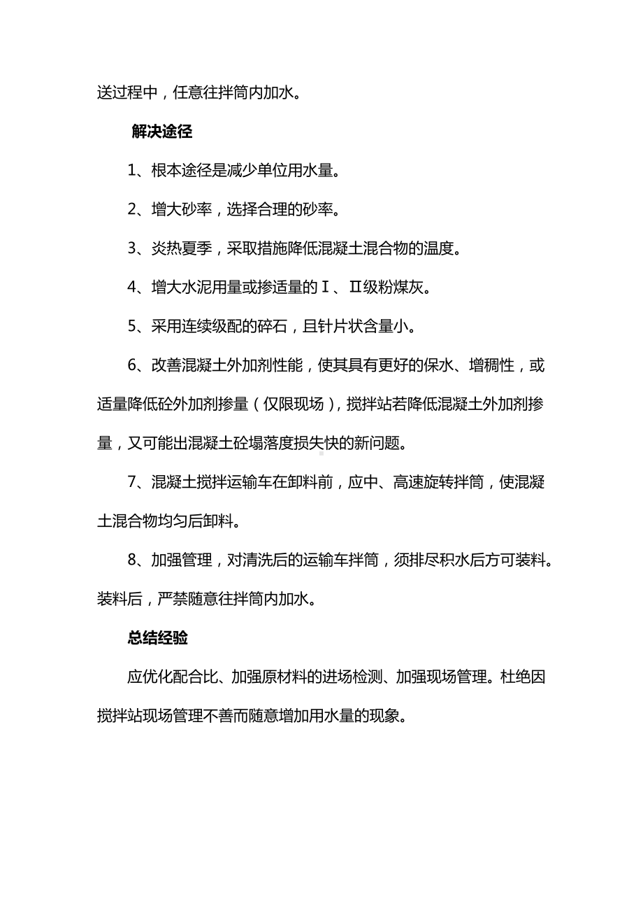 混凝土泌水离析病害的防治措施.docx_第2页