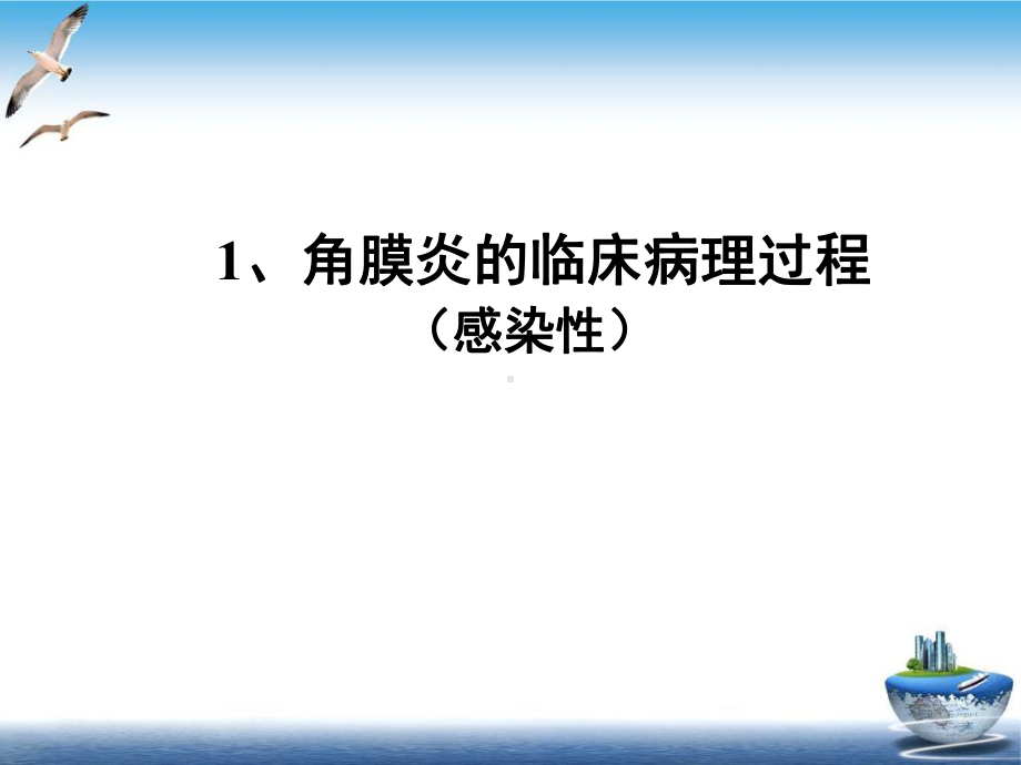 角膜炎优秀案例课件.ppt_第3页