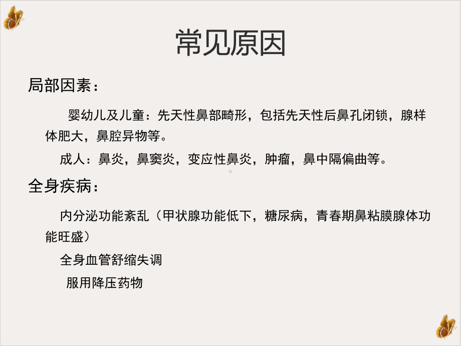 鼻塞与鼻出血培训课件.ppt_第2页