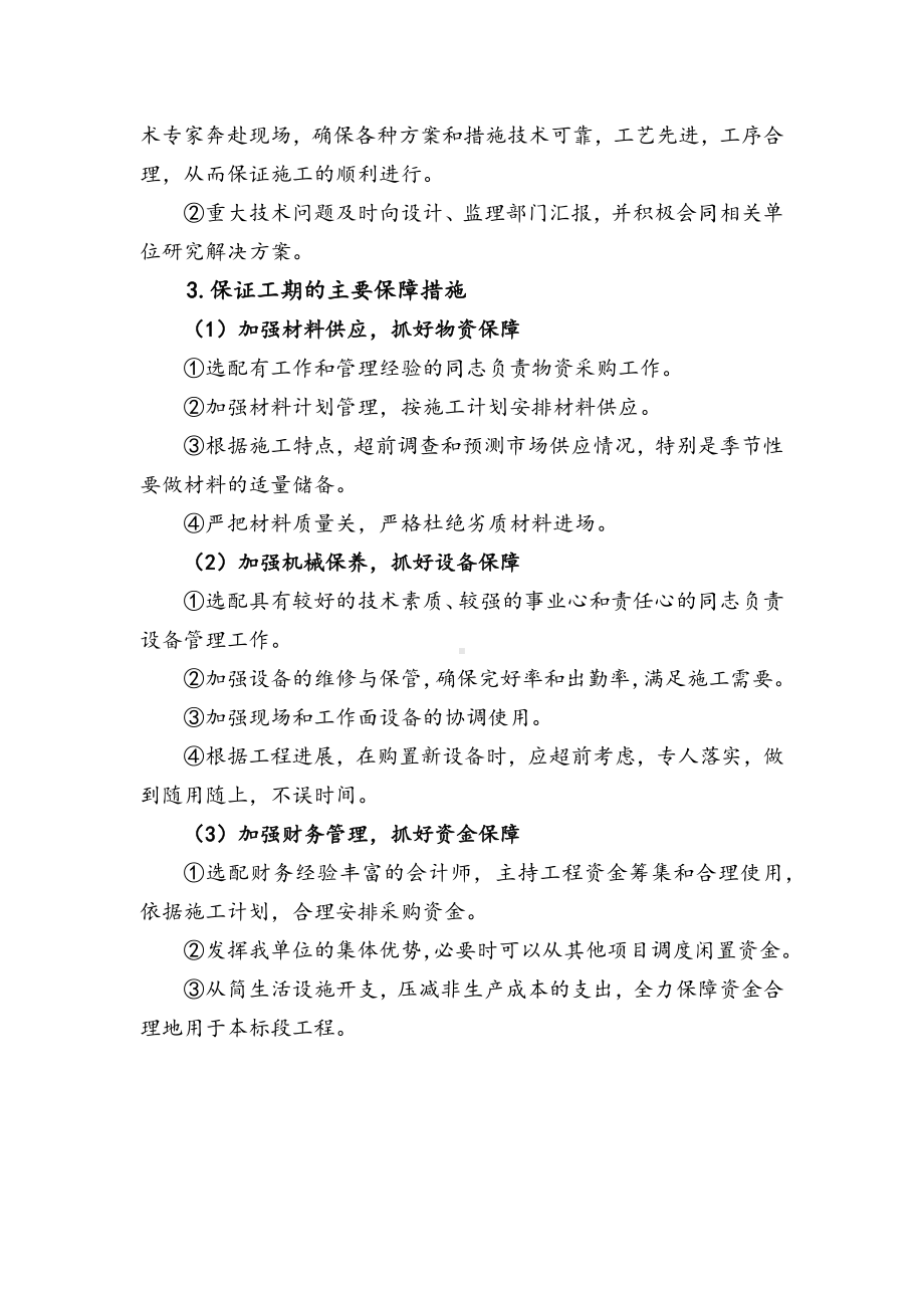 工期保证措施 (精品).docx_第2页