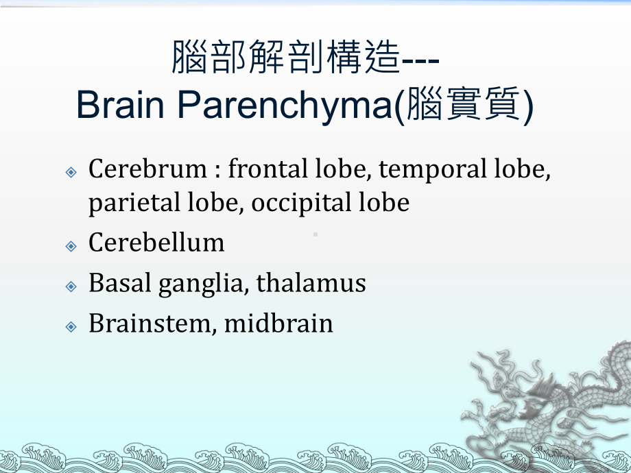 脑部的正常CT及MRI解剖课件.ppt_第3页