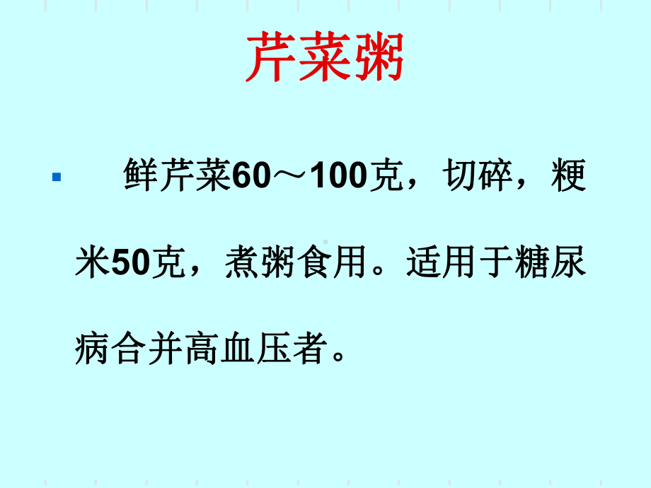 糖尿病药粥方课件.ppt_第3页